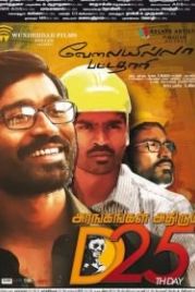 Безработный с дипломом (2014) Velaiilla Pattadhari