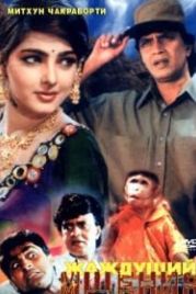 Жаждущий мщения (1995) Ahankaar