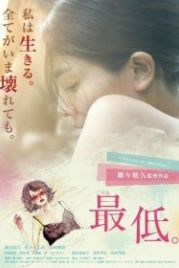 На дне (2017) Saitei.