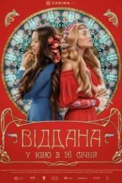 Преданная (2020)