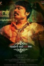 Сердце не забывает (2021) Nenjam Marappathillai