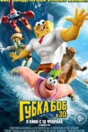 Губка Боб в 3D (2015) The SpongeBob Movie: Sponge Out of Water