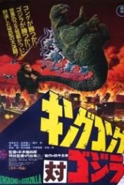 Кинг Конг против Годзиллы (1962) Kingu Kongu tai Gojira