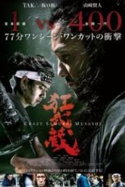 Безумный самурай Мусаси (2020) Crazy Samurai Musashi