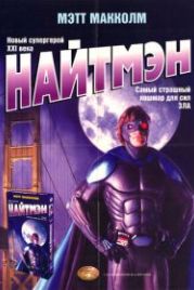 Найтмэн (1997) NightMan
