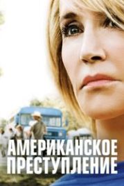 Американское преступление (2015) American Crime
