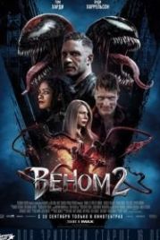 Веном 2 (2021) Venom: Let There Be Carnage