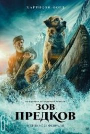 Зов предков (2020) The Call of the Wild