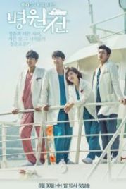 Плавучая больница / Корабль-госпиталь (2017) Byeongwonseon / Hospital Ship