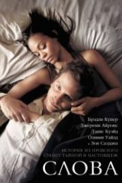 Слова (2012) The Words