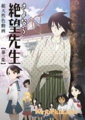 Прощай, унылый учитель ТВ-1 (2007) Sayonara zetsubô sensei TV-1
