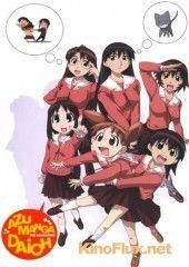 Адзуманга Дайо (2002) Azumanga daiô