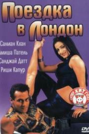 Поездка в Лондон (2002) Yeh Hai Jalwa