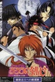 Бродяга Кэнсин: Реквием по империалистам-патриотам (1997) Rurôni Kenshin: Ishin shishi e no Requiem