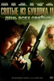 Святые из Бундока 2: День всех святых (2009) The Boondock Saints II: All Saints Day