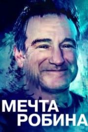 Мечта Робина (2020) Robin's Wish