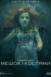 Мешок с костями (2011) Bag of Bones