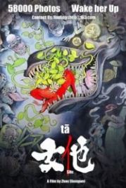 Он А (2018) Nu ta