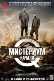Мистериум. Начало (2013) Kvinden i buret
