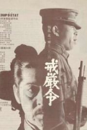 Военное положение (1973) Kaigenrei
