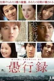 Следы греха (2016) Gukoroku