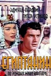 Египтянин (1954) The Egyptian