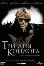 Три дня Кондора (1975) Three Days of the Condor