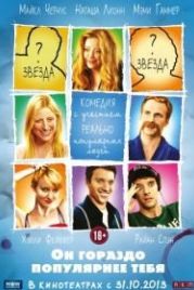 Он гораздо популярнее тебя (2013) He's Way More Famous Than You