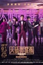 Великий детектив (2019) Da zhen shen huo sang