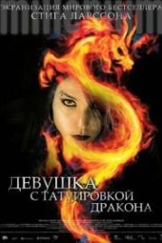 Девушка с татуировкой дракона (2009) Män som hatar kvinnor