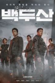 Извержение / Пеплопад (2019) Baekdusan