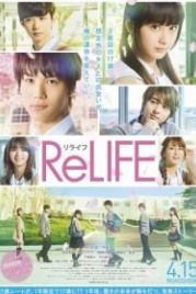 Повторная жизнь (2017) ReLIFE
