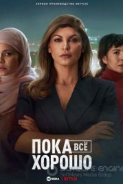 Кровь гуще воды (2023)