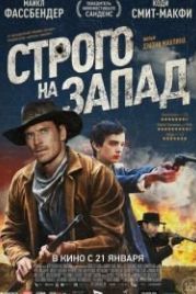 Строго на запад (2015) Slow West