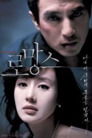Роман (2006) Romangseu