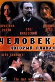 Человек, который плакал (2000) The Man Who Cried