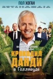 Крокодил Данди в Голливуде (2020) The Very Excellent Mr. Dundee