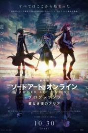 Мастера меча онлайн: Прогрессив. Ария в беззвёздной ночи (2021) Sword Art Online: Progressive - Hoshinaki Yoru no Aria