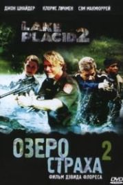 Озеро страха 2 (2007) Lake Placid 2