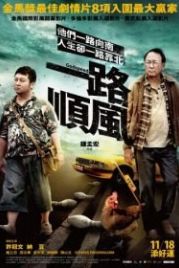 Счастливого пути (2016) Yi lu shun feng
