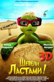 Шевели ластами! (2010) Sammy's avonturen: De geheime doorgang