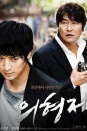 Тайное воссоединение (2010) Uihyeongjae
