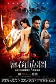 Подмена (2013) Tian ji: Fu chun shan ju tu