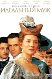 Идеальный муж (1999) An Ideal Husband