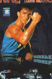 Город ангелов (1990) Angel Town