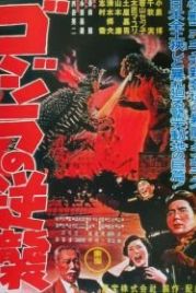 Годзилла снова нападает (1955) Gojira no gyakushû