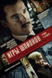 Игры шпионов (2020) The Courier