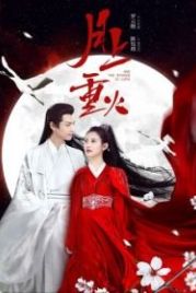 Любовь побеждает всегда (2020) Yue shang zhong huo