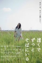 Так далеко и так близко (2013) Tooku de zutto soba ni iru / Far Away So Close