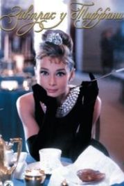 Завтрак у Тиффани (1961) Breakfast at Tiffany's